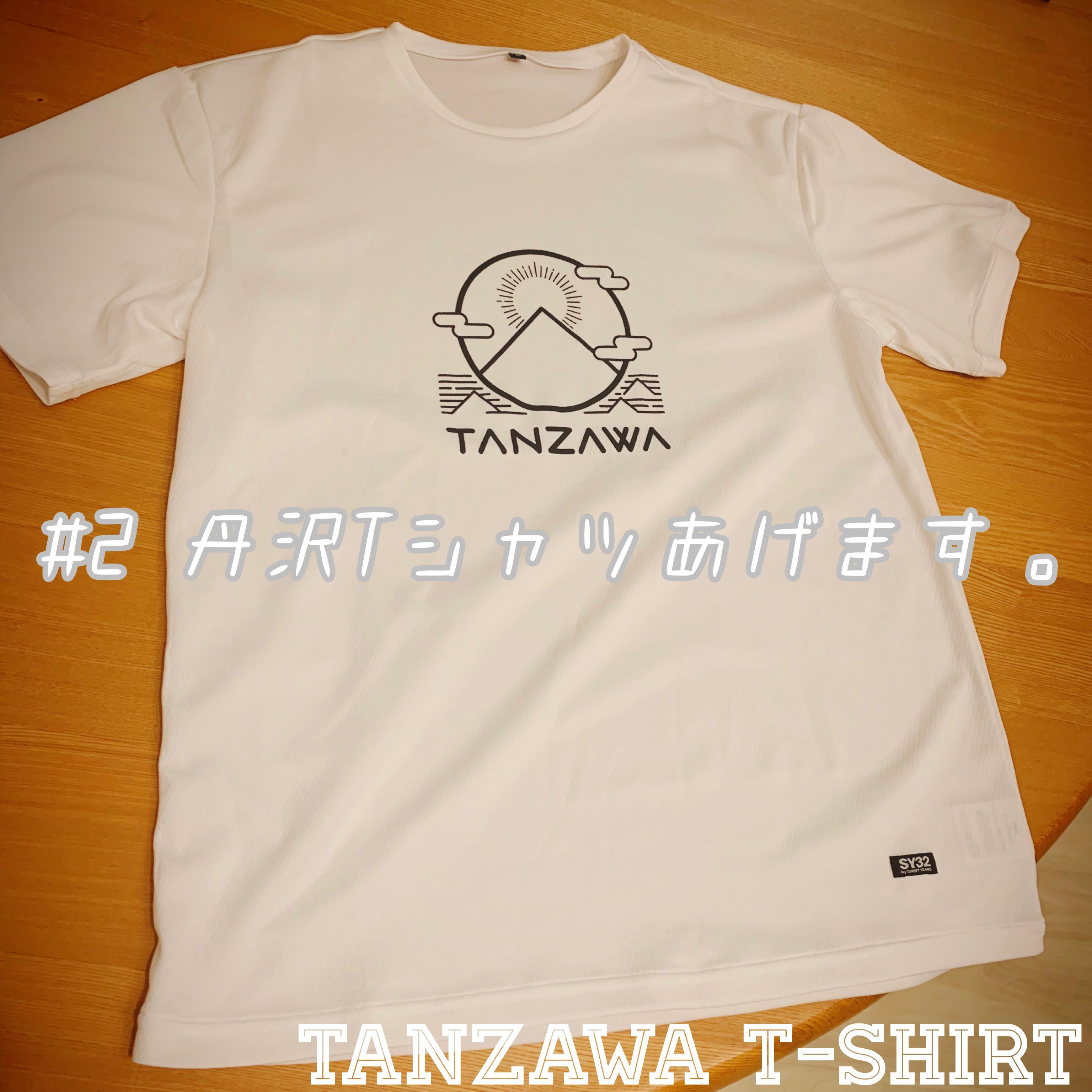 TANZAWA T-SHIRT #2「Tシャツあげます。」