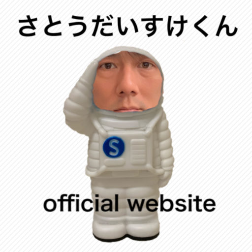 さとうだいすけくん Official Website